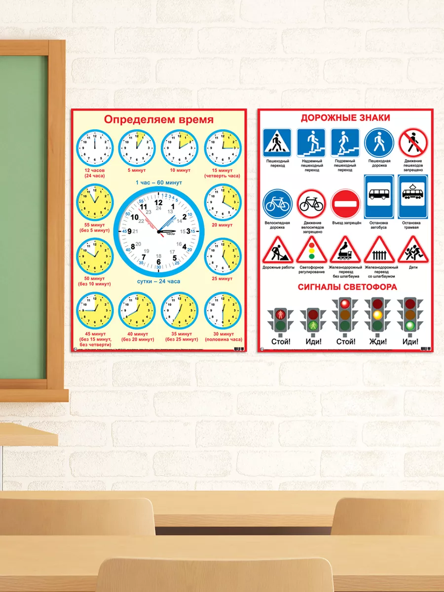 Плакат обучающий Дорожные знаки Определяем время Мир открыток 9698442  купить за 211 ₽ в интернет-магазине Wildberries