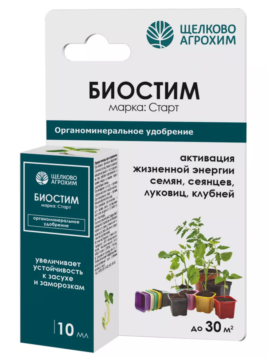 Удобрение Биостим Старт биостимулятор роста, 10 мл Щелково Агрохим 9698695  купить за 148 ? в интернет-магазине Wildberries