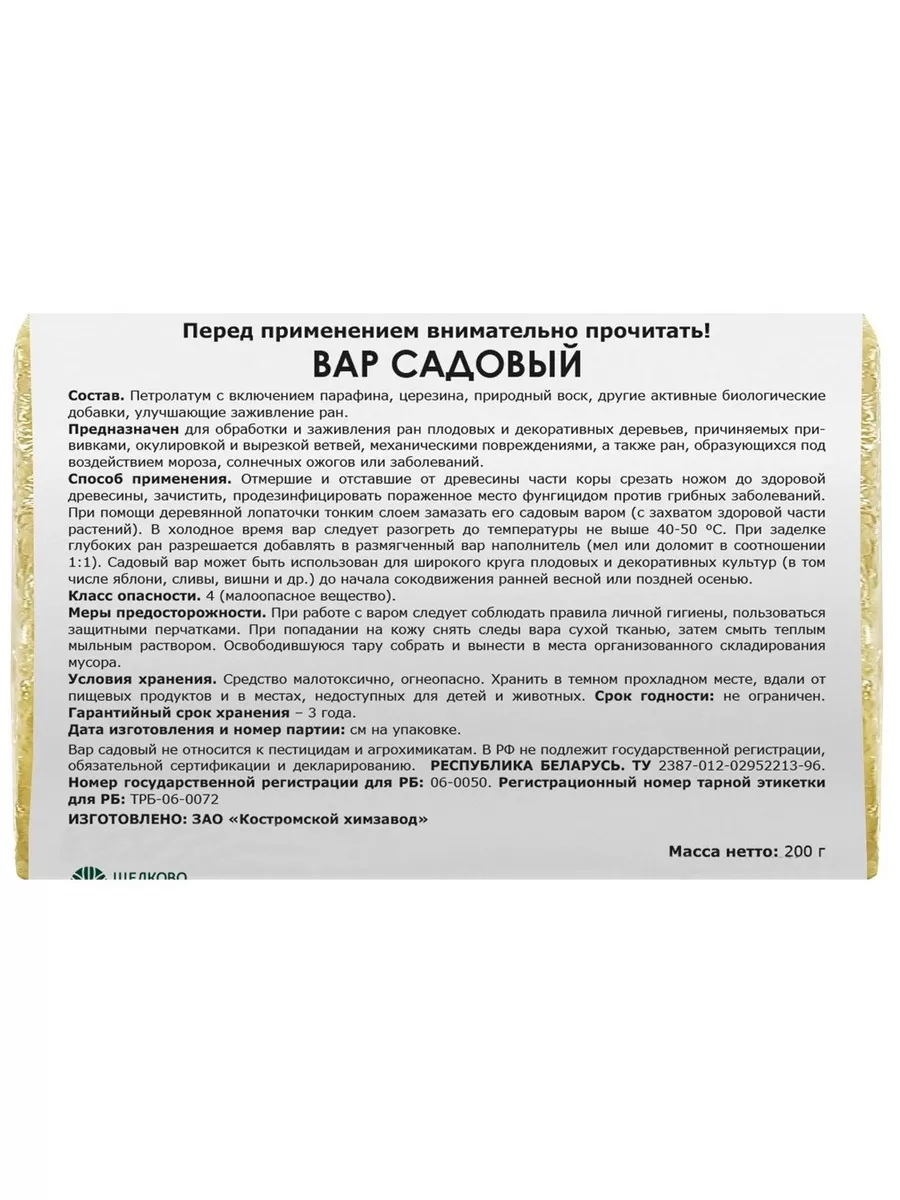 Средство для заживления ран на деревьях Садовый вар, 200 г Щелково Агрохим  9698729 купить за 154 ₽ в интернет-магазине Wildberries