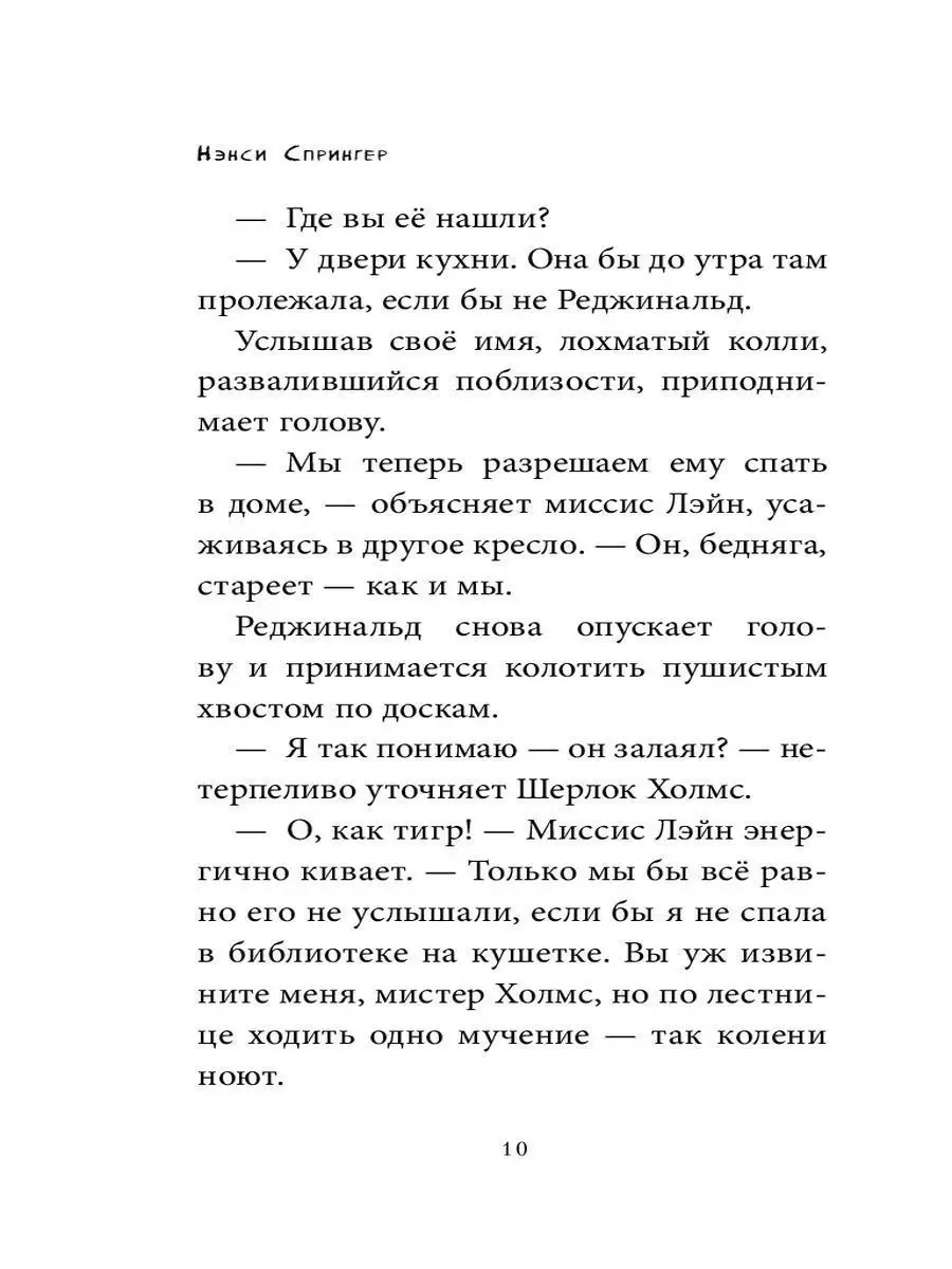 Энола Холмс и зловещие знаки (#6) Эксмо 9700059 купить в интернет-магазине  Wildberries