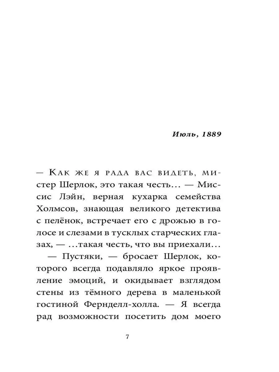 Энола Холмс и зловещие знаки (#6) Эксмо 9700059 купить в интернет-магазине  Wildberries