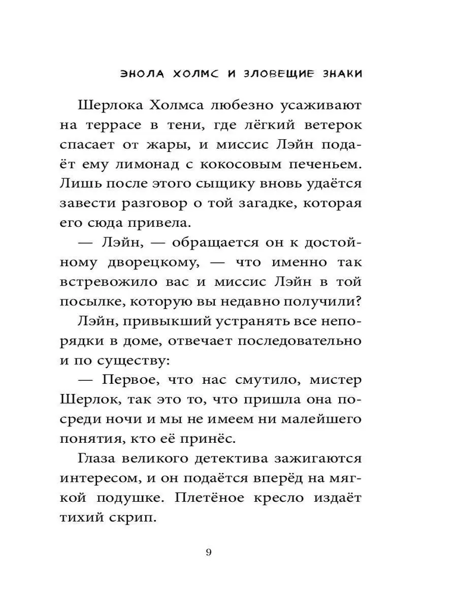 Энола Холмс и зловещие знаки (#6) Эксмо 9700059 купить в интернет-магазине  Wildberries