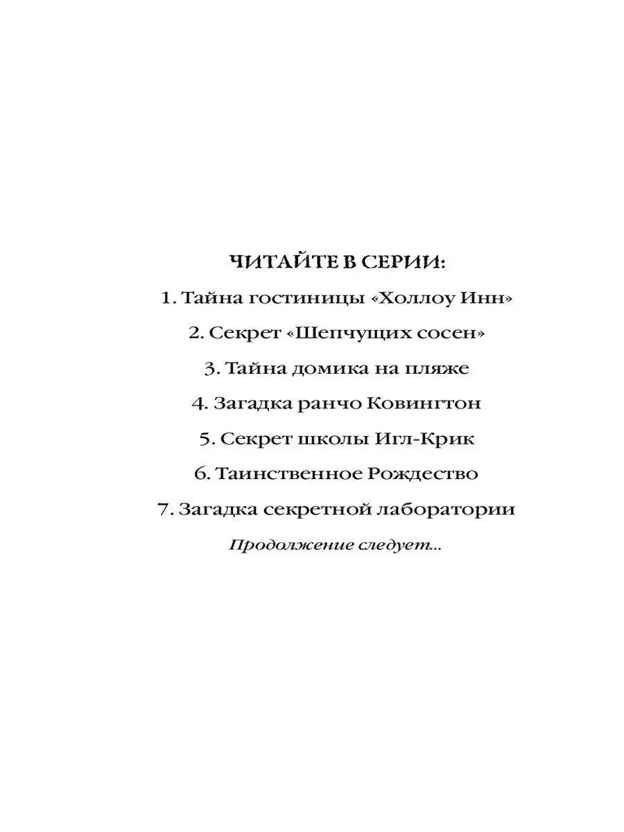 Загадка секретной лаборатории (#7) Эксмо 9700060 купить за 181 ₽ в  интернет-магазине Wildberries