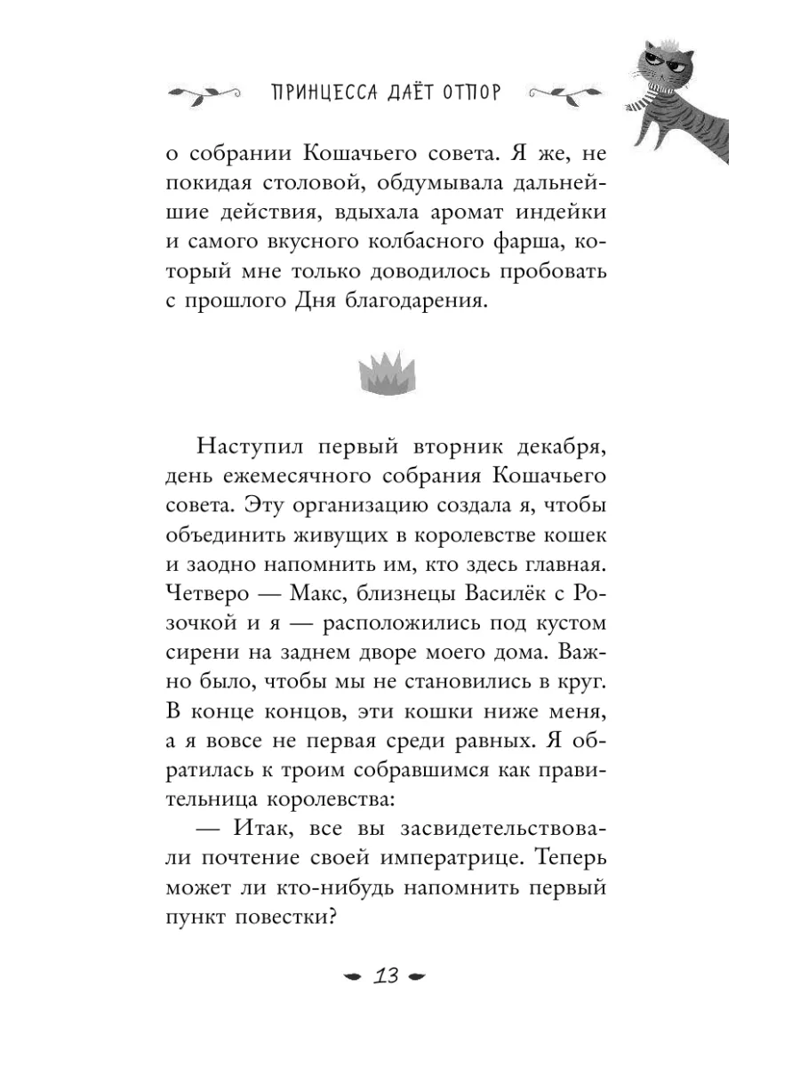 Принцесса даёт отпор (выпуск 3) Эксмо 9700074 купить за 166 ₽ в  интернет-магазине Wildberries