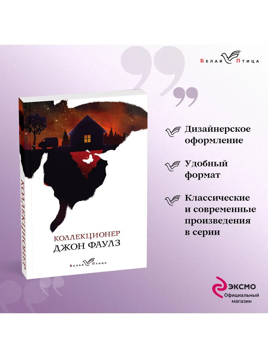 Коллекционер