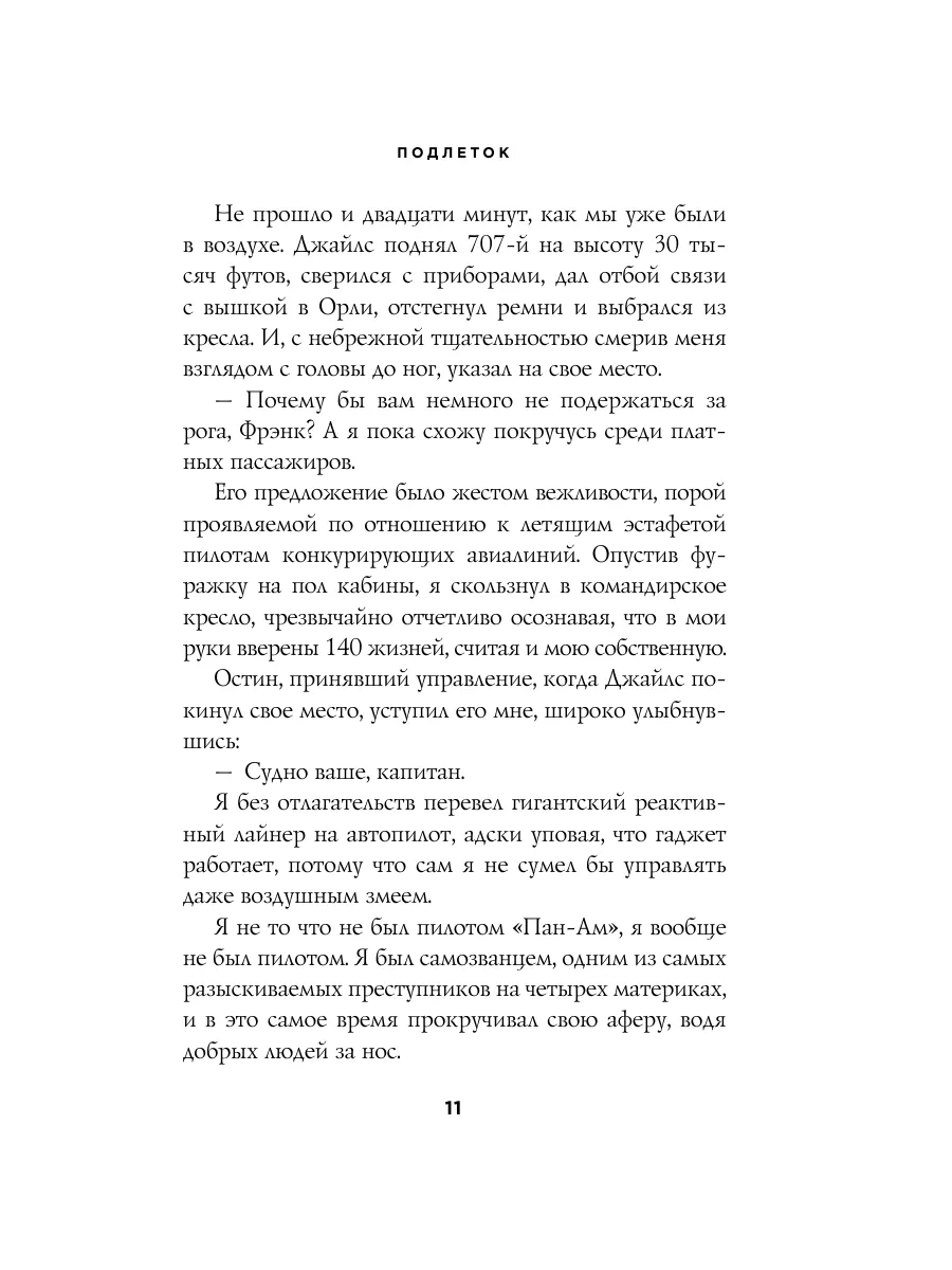 Поймай меня, если сможешь. Реальная история самого Эксмо 9700165 купить за  246 ₽ в интернет-магазине Wildberries