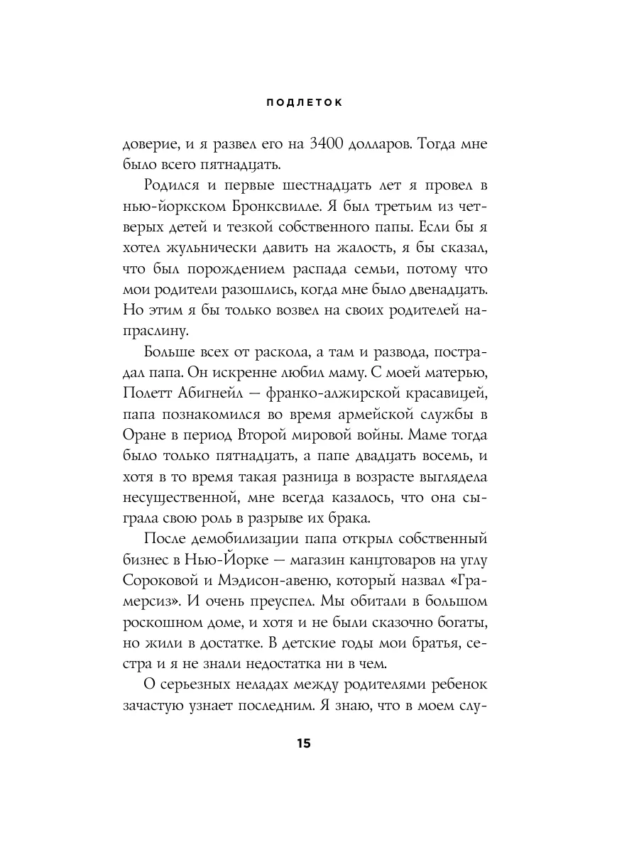 Поймай меня, если сможешь. Реальная история самого Эксмо 9700165 купить за  246 ₽ в интернет-магазине Wildberries