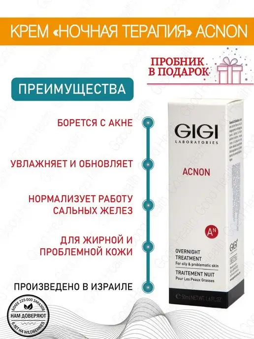 GIGI Крем Acnon ночной