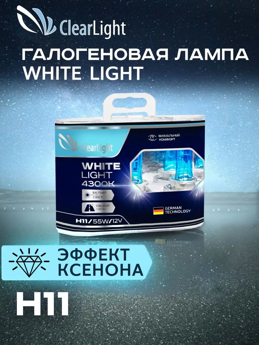 Галогенная лампа H11 WhiteLight 2шт Clearlight 9701124 купить за 575 ₽ в  интернет-магазине Wildberries