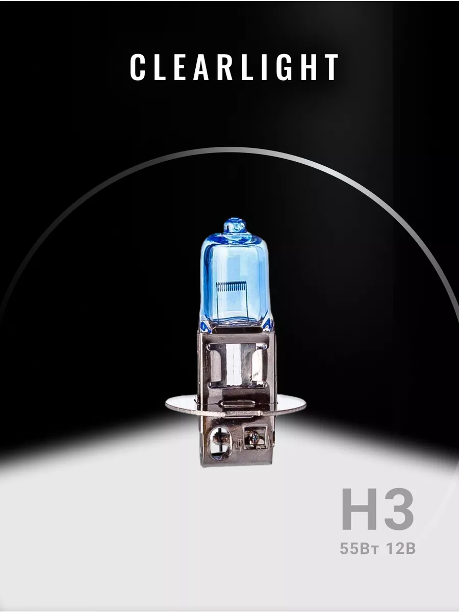 Галогенная лампа H3 WhiteLight 2шт Clearlight 9701128 купить за 405 ₽ в  интернет-магазине Wildberries