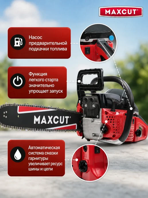 MaxCut Пила цепная бензиновая MC 146, вариант, фото 5
