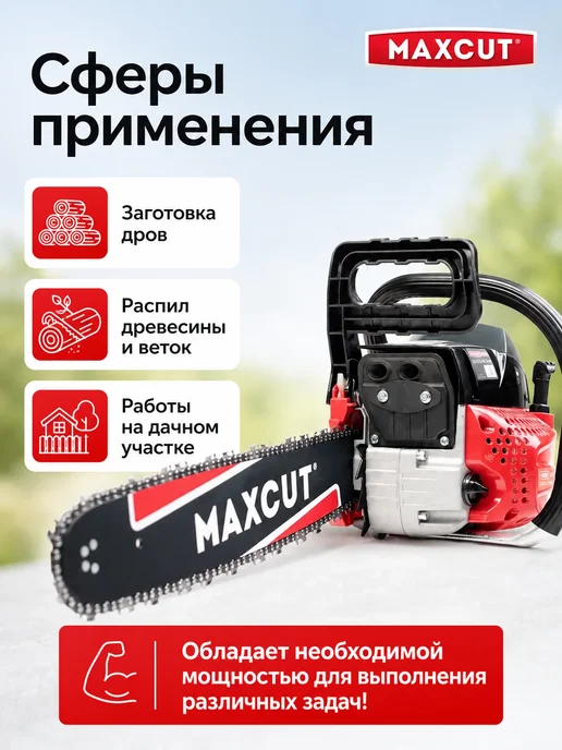 MaxCut Пила цепная бензиновая MC 146, вариант, фото 6