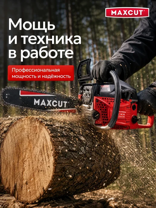 MaxCut Пила цепная бензиновая MC 146, вариант, фото 7