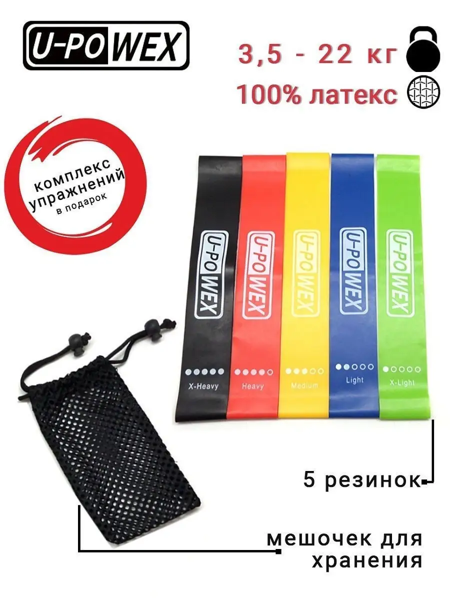 Фитнес резинки 5 шт. U-Powex 60 х 5 см U-POWEX 9703974 купить в  интернет-магазине Wildberries