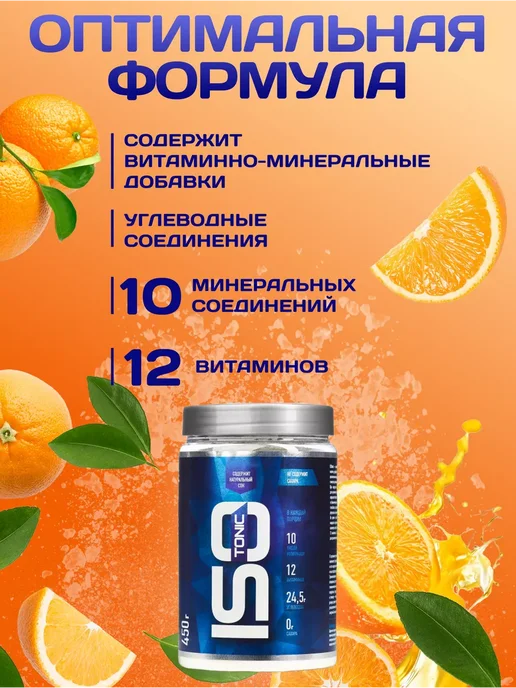 R-line Изотоник ISOtonic Rline апельсин 450 г, 450 г, фото 3