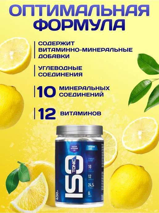 R-line Изотоник ISOtonic Rline лимон 450 г, 450 г, фото 3