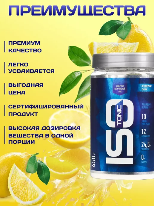 R-line Изотоник ISOtonic Rline лимон 450 г, 450 г, фото 4
