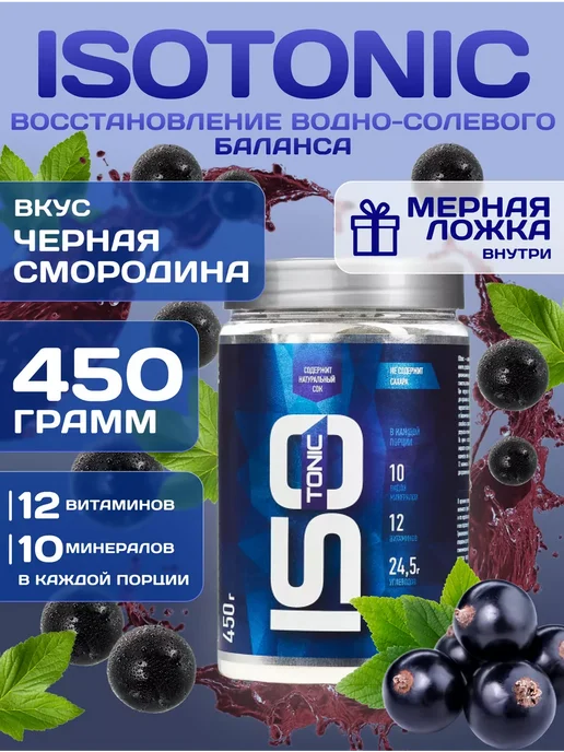 R-line Изотоник ISOtonic Rline черная смородина 450 г, 450 г