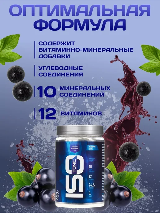 R-line Изотоник ISOtonic Rline черная смородина 450 г, 450 г, фото 3