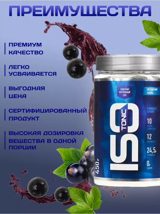 R-line Изотоник ISOtonic Rline черная смородина 450 г, 450 г, фото 4