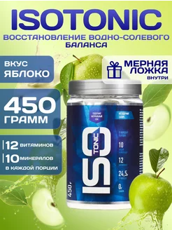 Изотоник ISOtonic Rline яблоко 450 г R-LINE 9704025 купить за 727 ₽ в интернет-магазине Wildberries