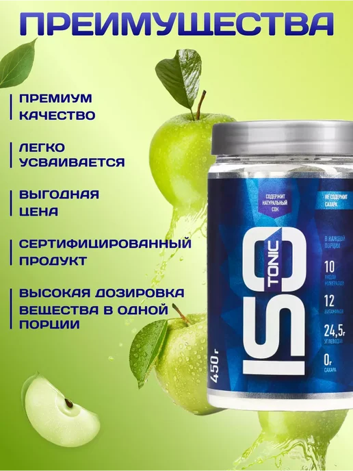 R-line Изотоник ISOtonic Rline яблоко 450 г, 450 г, фото 4