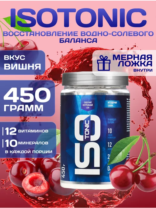 R-LINE Изотоник ISOtonic Rline вишня 450 г