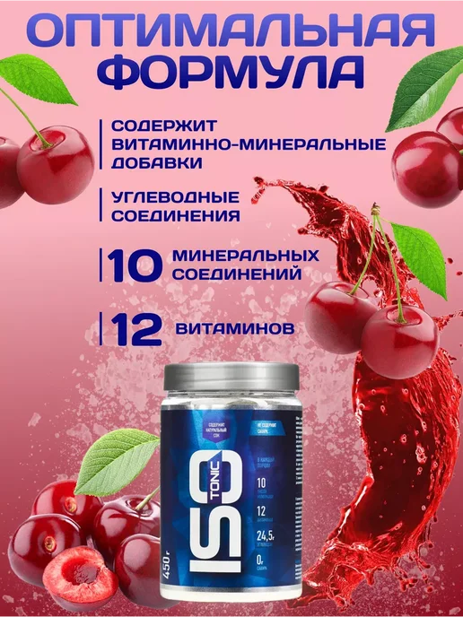 R-line Изотоник ISOtonic Rline вишня 450 г, 450 г, фото 3
