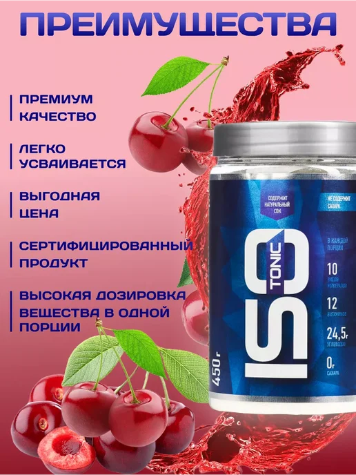 R-line Изотоник ISOtonic Rline вишня 450 г, 450 г, фото 4