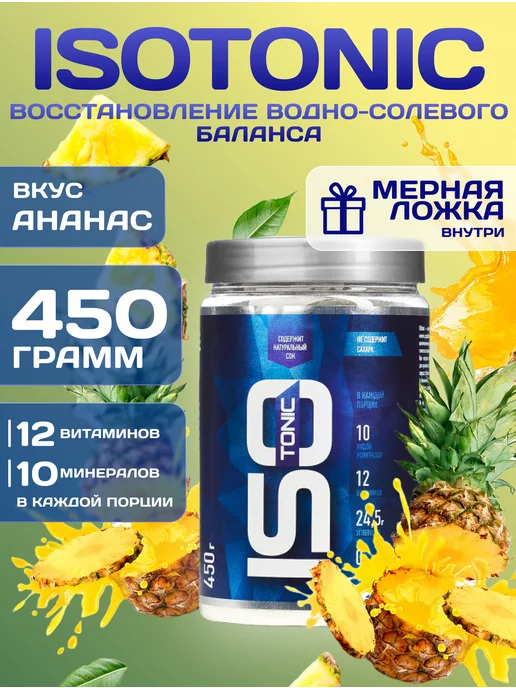 R-LINE Изотоник ISOtonic Rline ананас 450 г