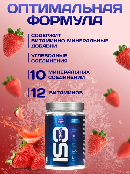 R-line Изотоник ISOtonic Rline, 450г, клубника, 450 г, фото 3