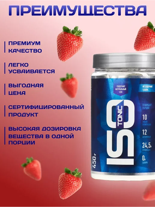 R-line Изотоник ISOtonic Rline, 450г, клубника, 450 г, фото 4