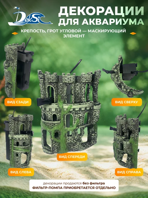 Deksi Декорация для аквариума Крепость, грот 295, серый, фото 2