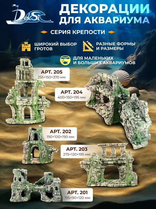 Deksi Декорация для аквариума Крепость, грот 295, серый, фото 6