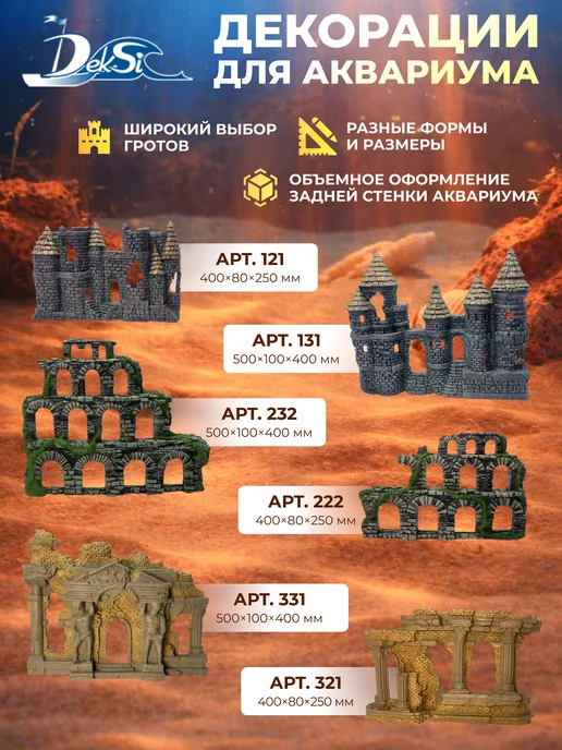Deksi Декорация для аквариума Крепость, грот 295, серый, фото 7