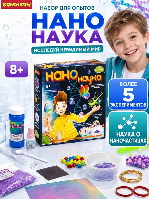 Bondibon Набор для опытов игровой детский Нано наука, синий