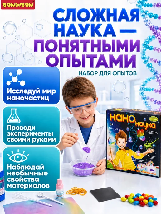 Bondibon Набор для опытов игровой детский Нано наука, синий, фото 2