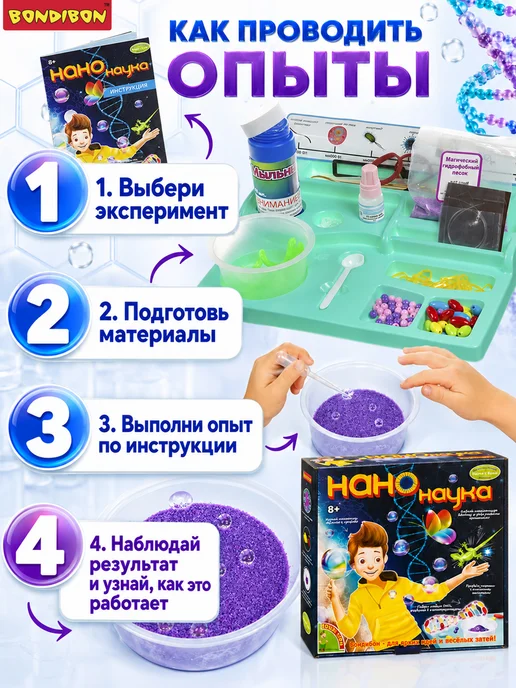 Bondibon Набор для опытов игровой детский Нано наука, синий, фото 4