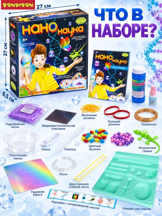 Bondibon Набор для опытов игровой детский Нано наука, синий, фото 5