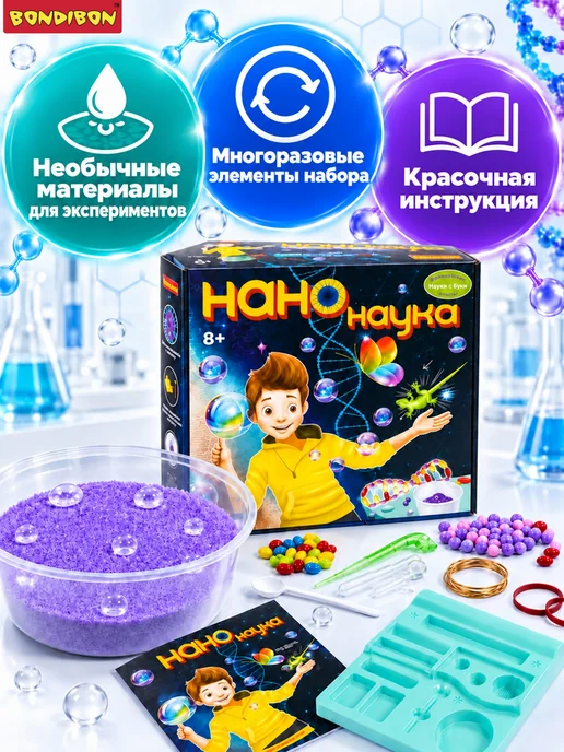 Bondibon Набор для опытов игровой детский Нано наука, синий, фото 7