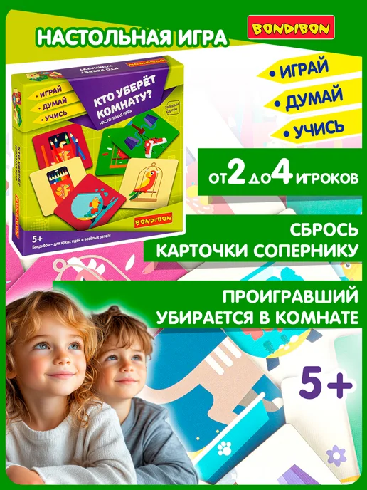 Bondibon Настольная игра с карточками для детей Кто уберет комнату, зеленый