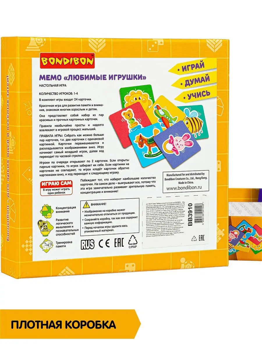 Настольная игра для детей Мемо любимые игрушки BONDIBON 9707778 купить за  679 ₽ в интернет-магазине Wildberries