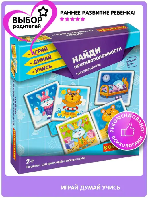 Bondibon Настольная игра - головоломка Найди противоположности, голубой
