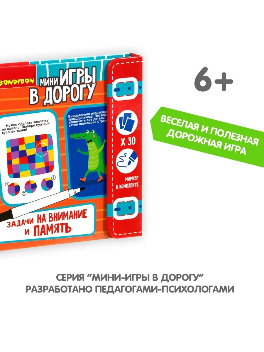 Настольная игра головоломка Задачи на внимание и память BONDIBON 9707793  купить за 648 ₽ в интернет-магазине Wildberries