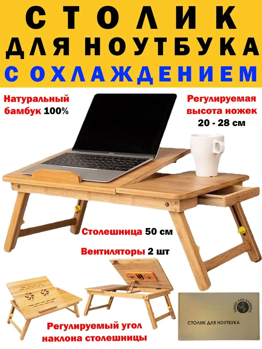 Столики для ноутбуков