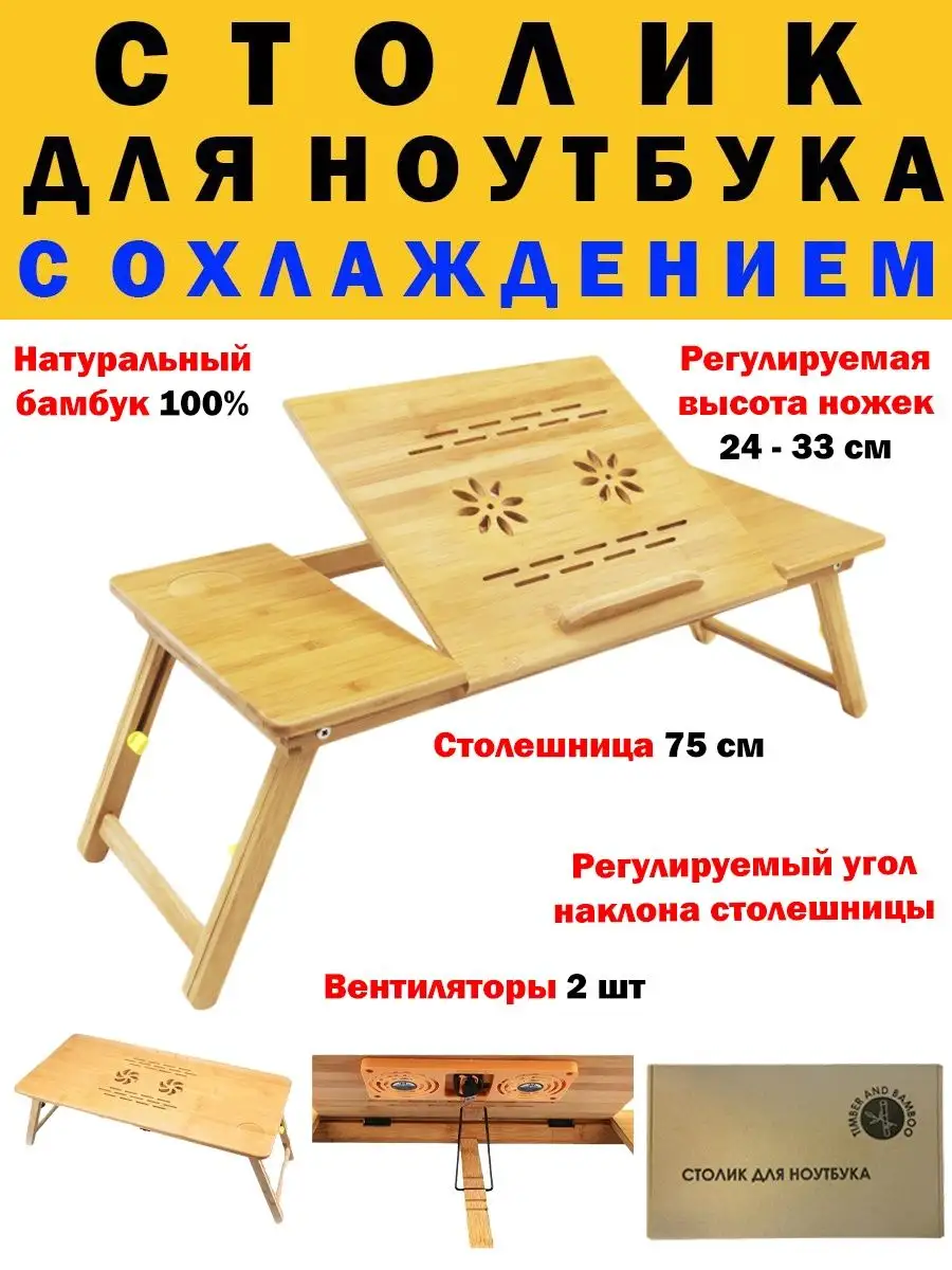 Столик для ноутбука в...