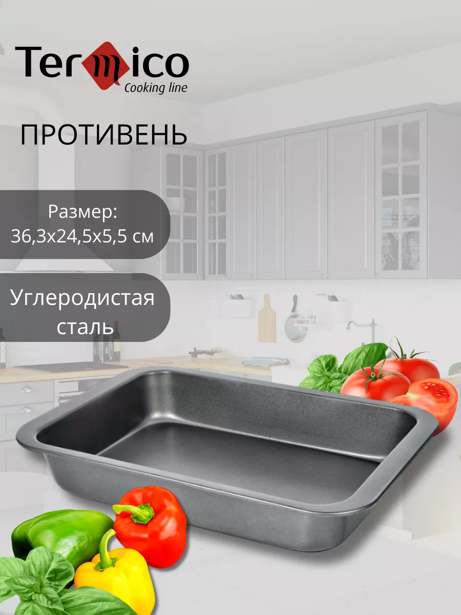 Антипригарный противень для духовки, запекания и выпечки Termico 9710663  купить за 629 ₽ в интернет-магазине Wildberries