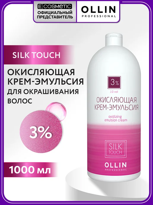 Ollin Professional Оксид 3% SILK TOUCH, 1000 мл, 1000 мл