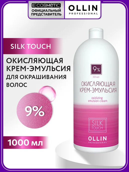 Ollin Professional Оксид 9% SILK TOUCH, 1000 мл, 1000 мл