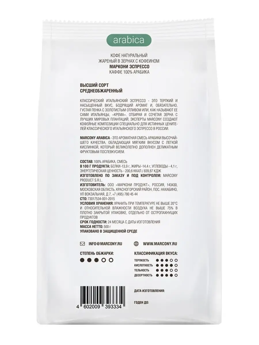 Кофе в зернах Arabica 500г Marcony 9712256 купить за 729 ₽ в  интернет-магазине Wildberries